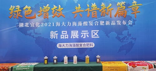 訂貨量目標完成138%！湖北宜化2021海大力海藻酸復(fù)合肥新品發(fā)布會取得圓滿成功(圖2)