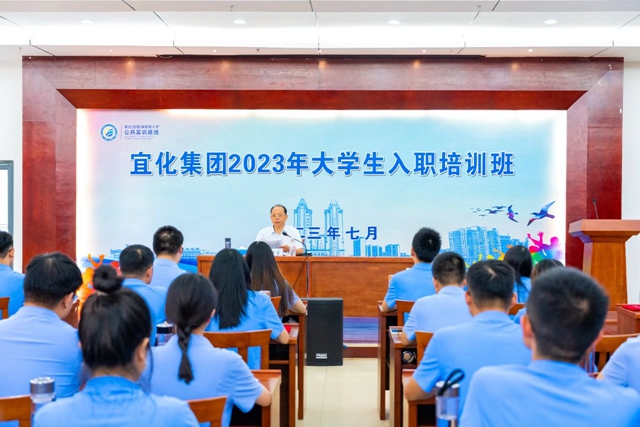 踏上新征程！宜化集團2023年大學(xué)生入職培訓(xùn)班順利結(jié)業(yè)(圖1)