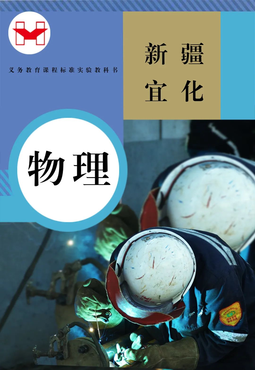 適配度拉滿！當(dāng)新疆宜化遇上“課本封面”(圖6)