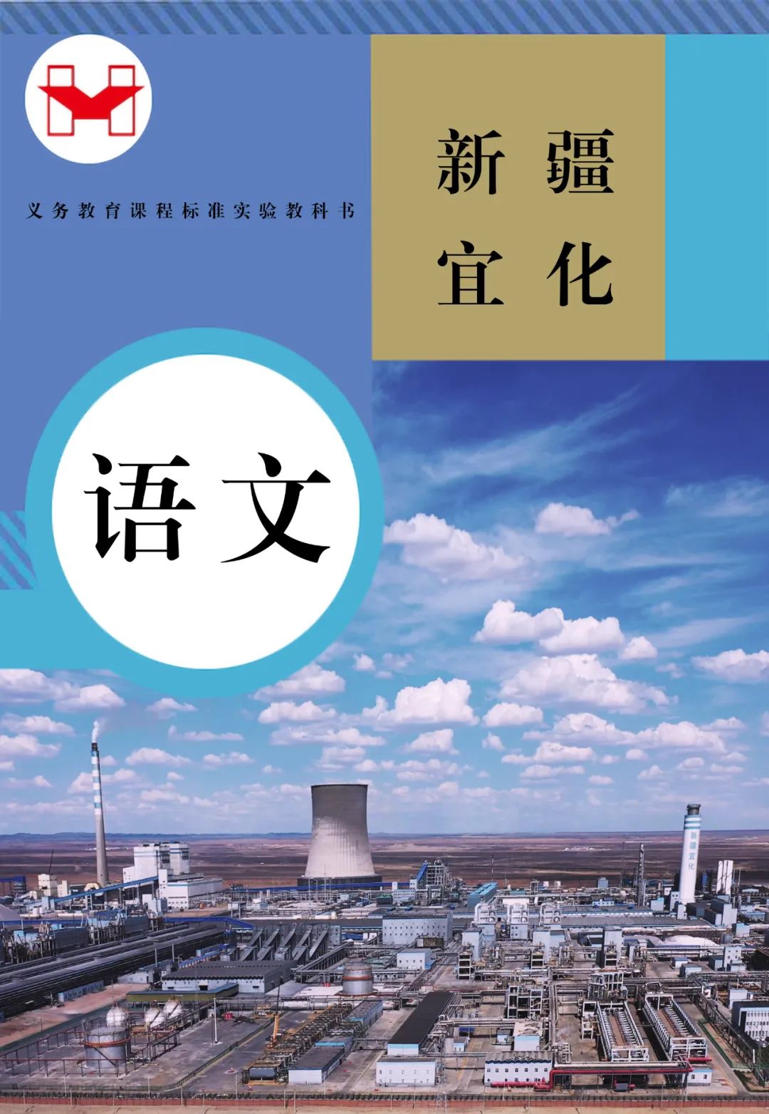 適配度拉滿！當(dāng)新疆宜化遇上“課本封面”(圖7)
