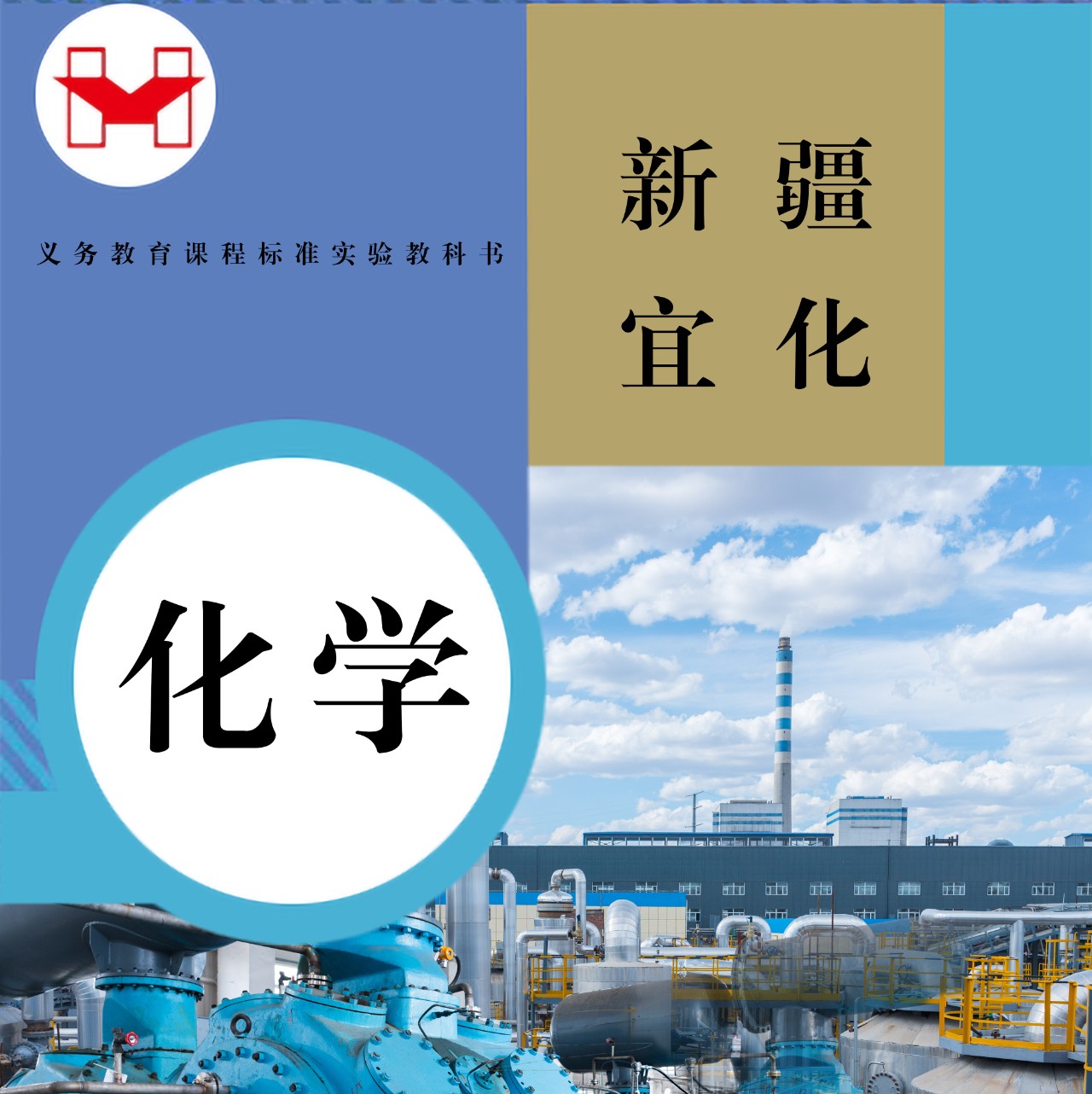 適配度拉滿！當(dāng)新疆宜化遇上“課本封面”